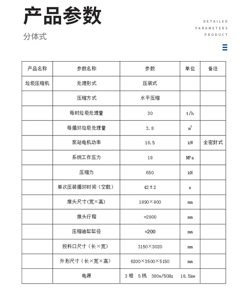 水平直压式垃圾压缩机